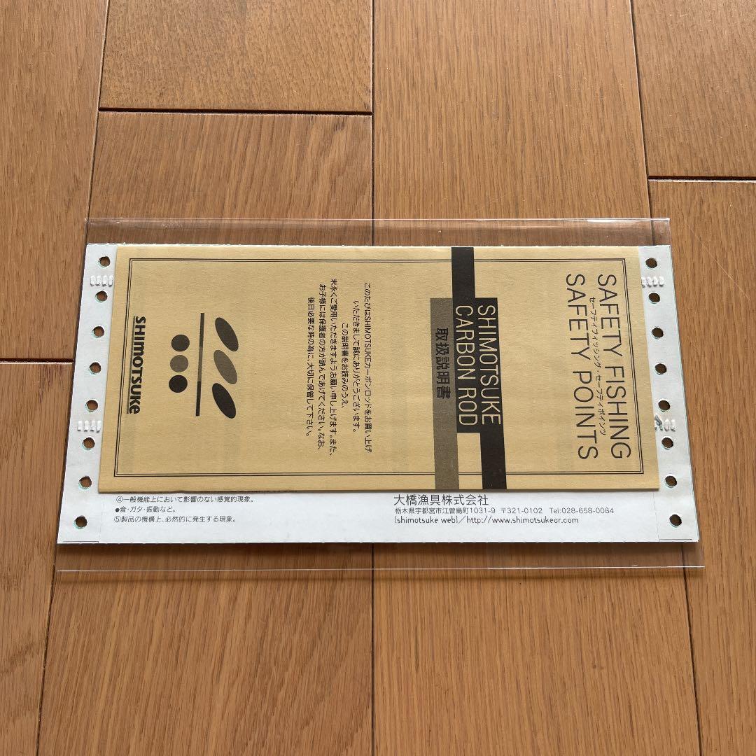 廃盤 シモツケ ベーシックブラッド 2WAY鮎 ディザイア 85-90WB