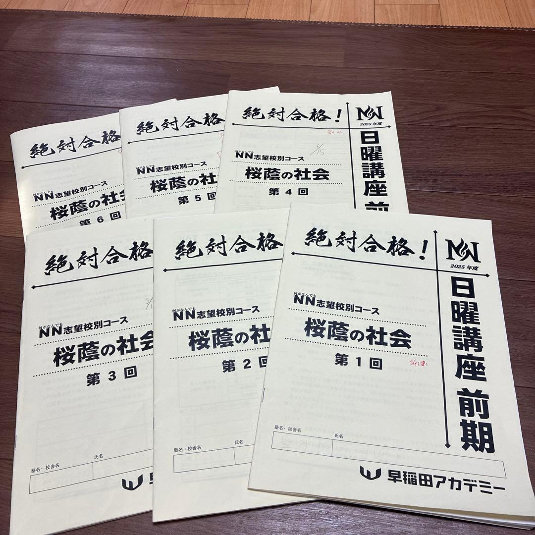 NN桜蔭社会　6＋8冊