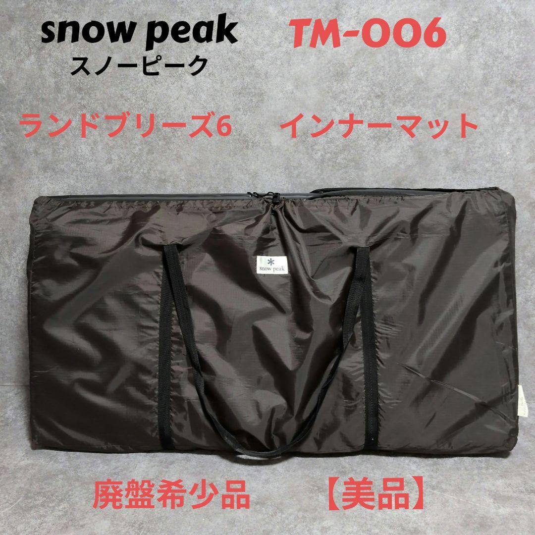  peak ランドブリーズ6 インナーマット TM-006 廃盤希少品