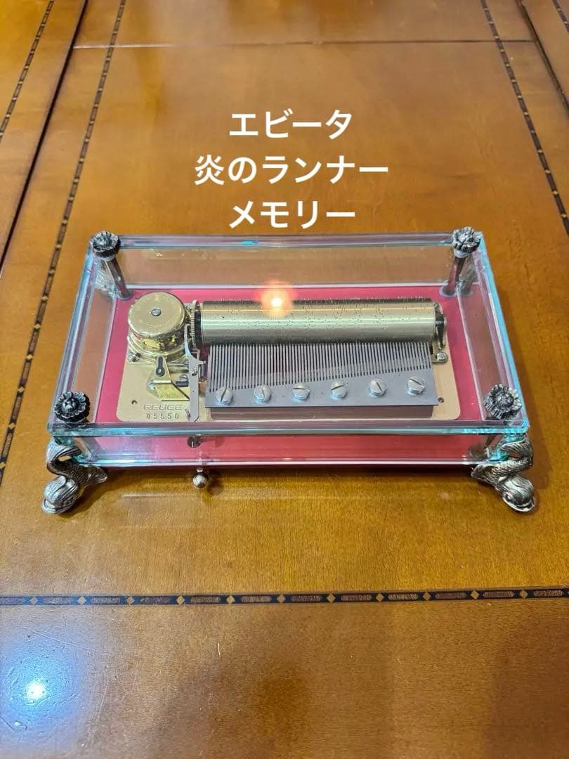 reuge リュージュ オルゴール エビータ 炎のランナー メモリー