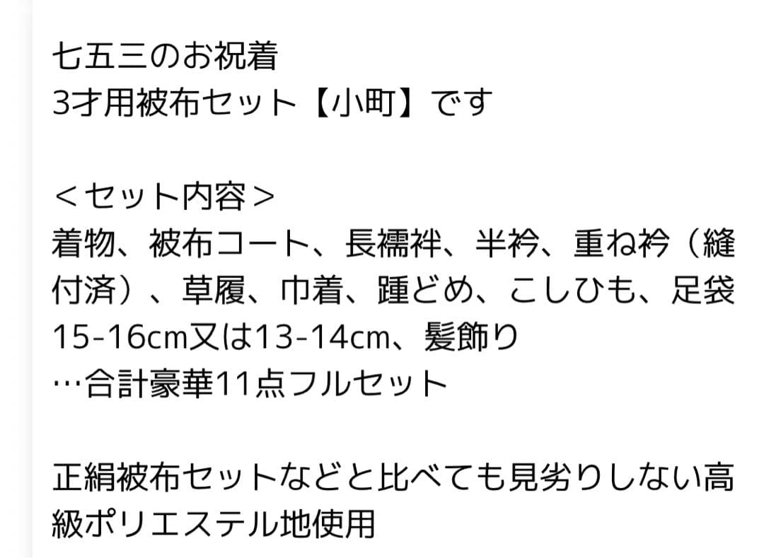 七五三　女児三歳　お着物　セット