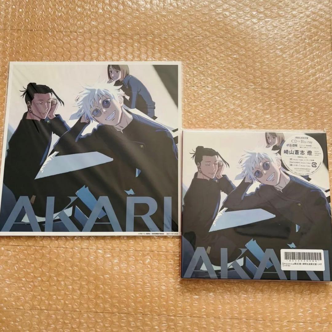 呪術廻戦 懐玉・玉折 ED CD Blu-ray崎山蒼志 燈 メガジャケ