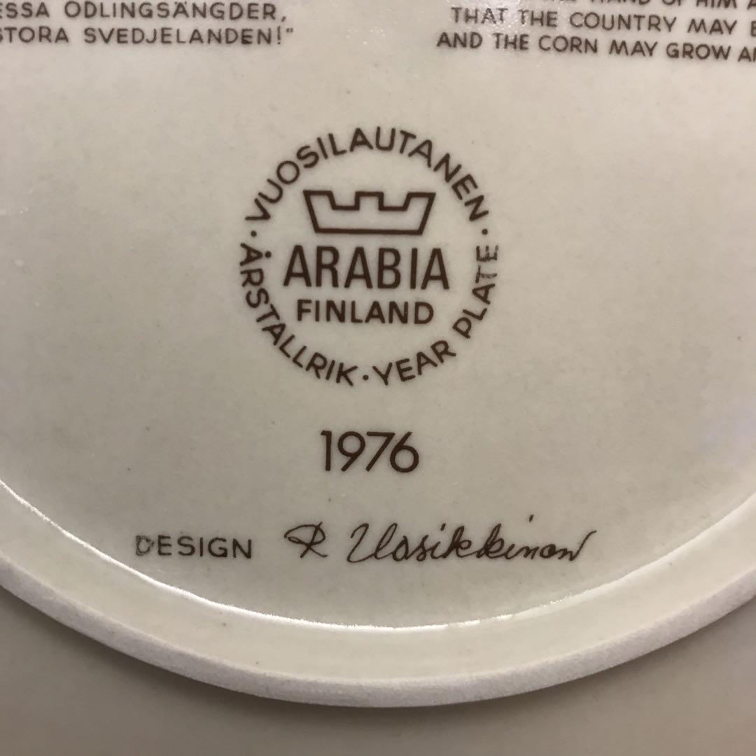 未使用 希少ARABIAアラビア カレワラ イヤープレート 1976年 箱付 5