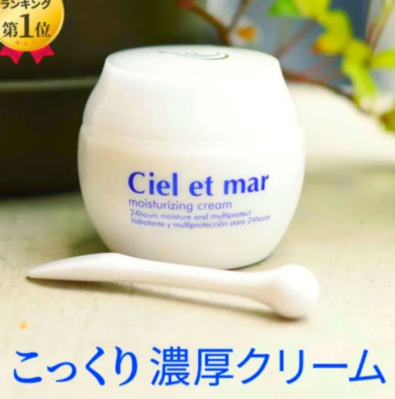 うすねこ　新着新品シエルエメールモイスチャークリーム最新リニューアル✕2個