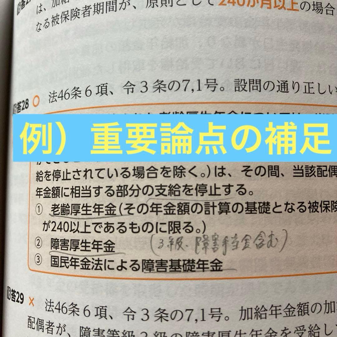 独学８ヶ月で合格！社労士参考書2025などセット