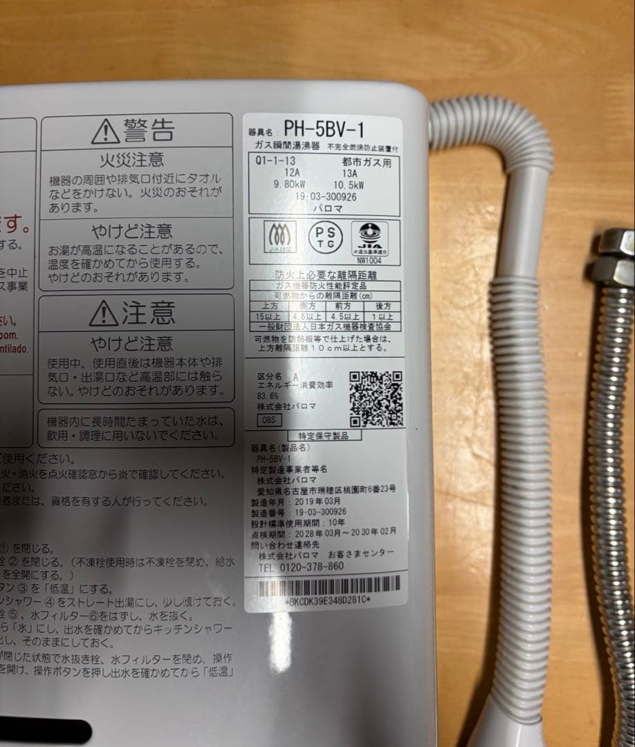 Paloma ガス給湯器 PH-5BV-1 都市ガス 瞬間湯沸し器