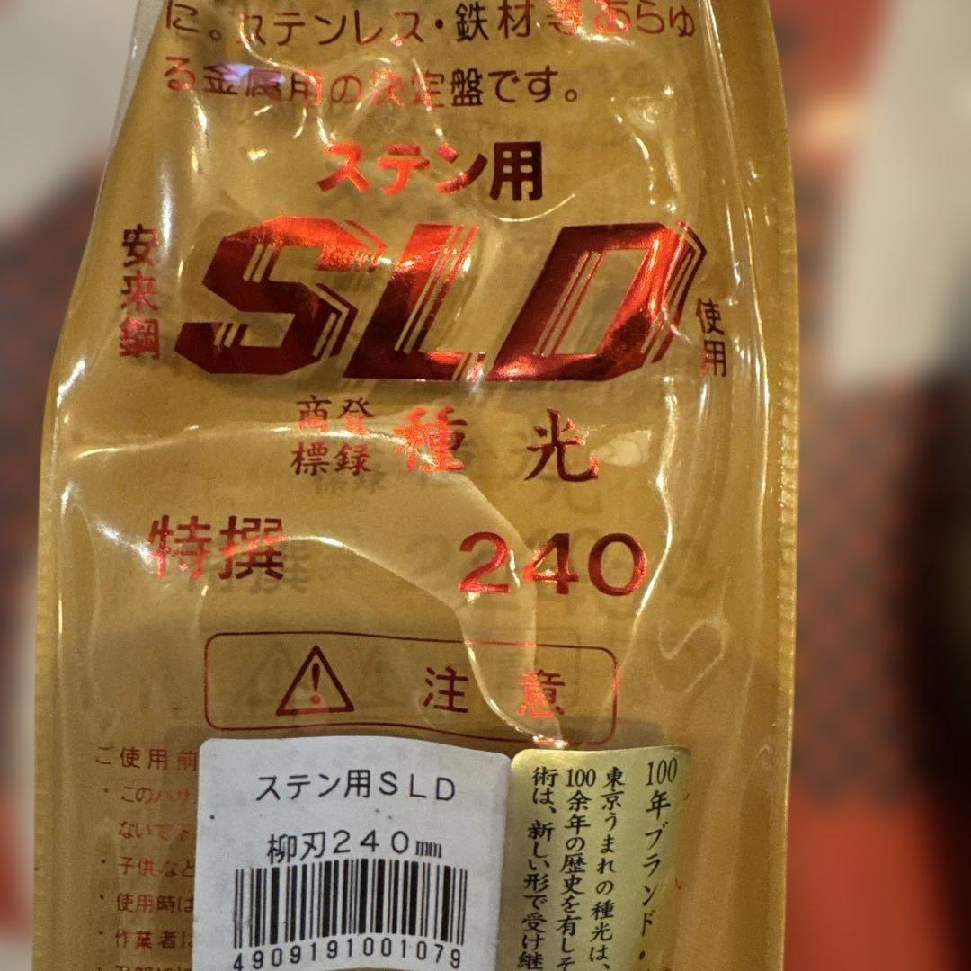 株式会社ツボタ 種光 板金鋏(金切鋏) 柳刃 240mm ステン用 安来鋼