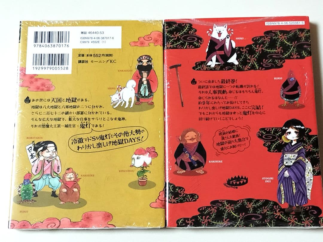 【漫画】 鬼灯の冷徹 全31巻完結セット ※未使用・未開封