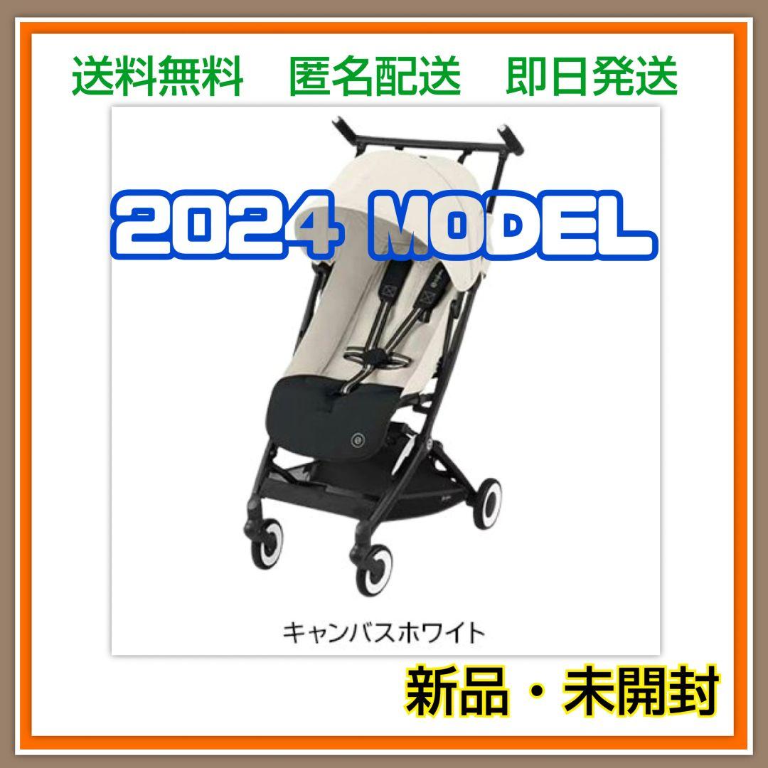 【2024年モデル】サイベックス　リベル　ベビーカー　正規品　キャンバスホワイト