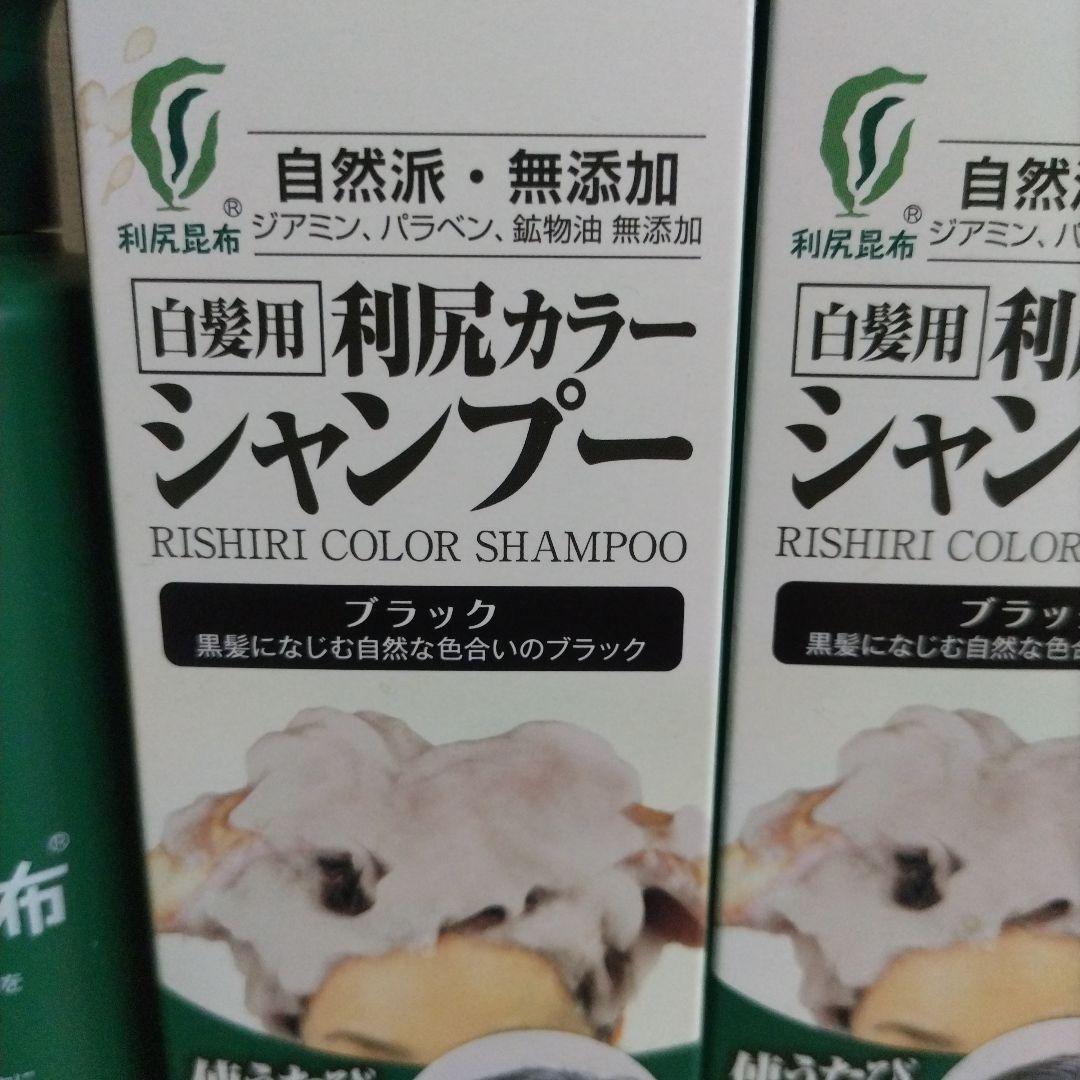 利尻カラーシャンプー ブラック 200ml