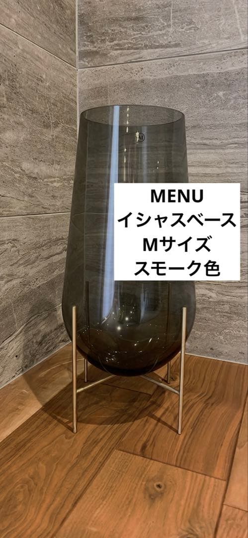 【展示品】MENU イシャスベース　Mサイズ　スモーク