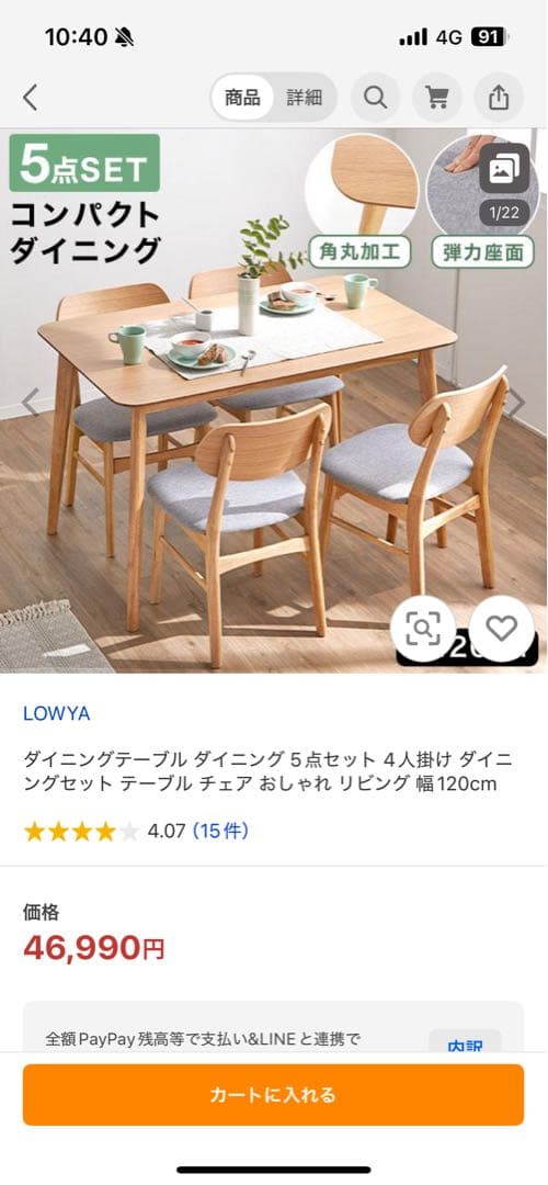 LOWYAの4人掛けダイニングテーブル　ダイニングセット