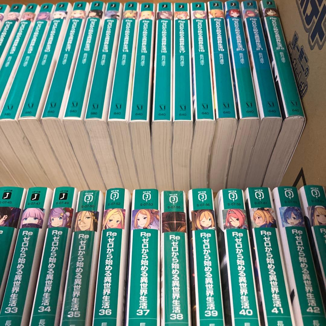 リゼロ　小説　1〜43 Re:ゼロから始める異世界生活　全巻セット