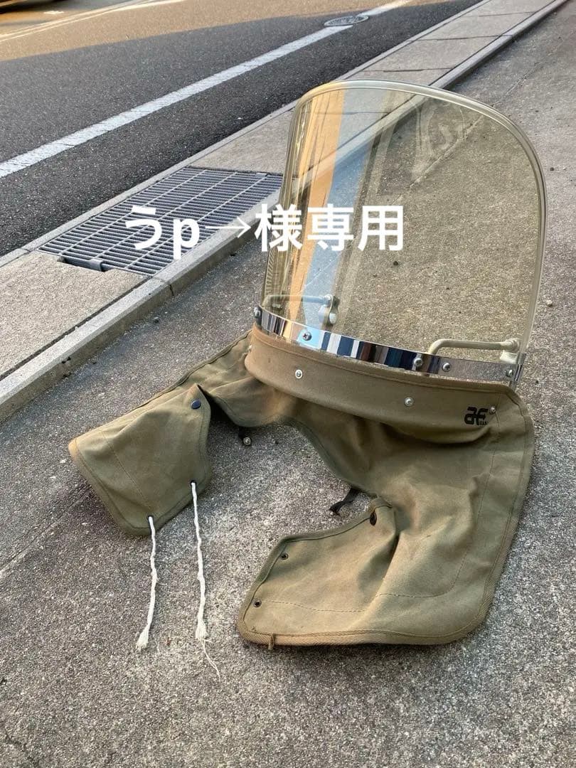 旭風防　当時物　黄ばみ