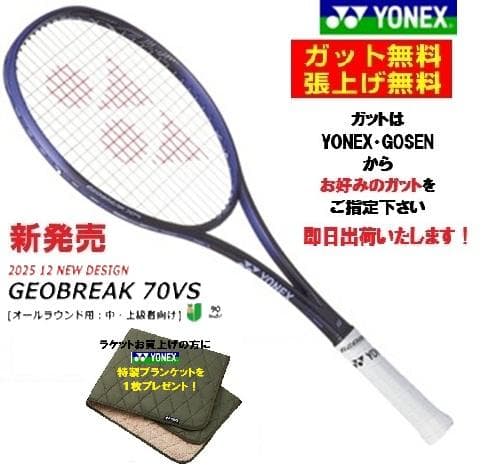 プレゼントあり！　YONEX ジオブレイク　GEOBREAK 70VS(751)