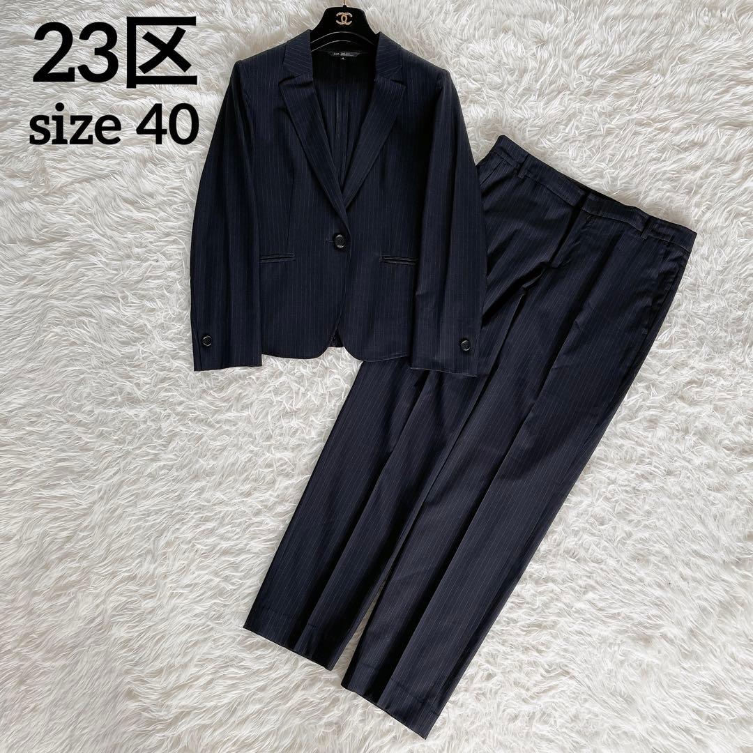 美品✨【23区】テーラードジャケットパンツ セットアップ ネイビーストライプ40