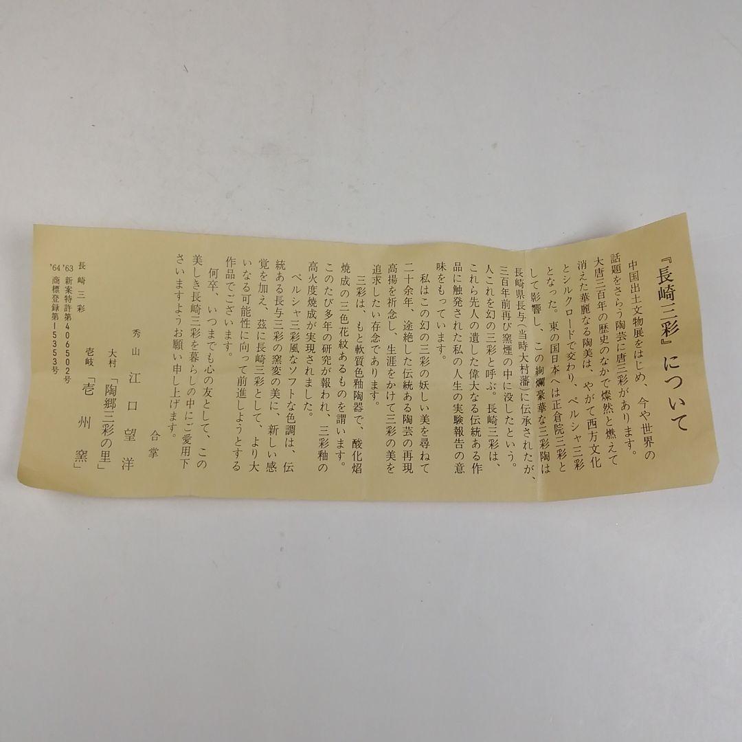 Ｗ１０２　蓋置　『長崎三彩』『天主堂　江口秀山 作』　共箱　茶道具