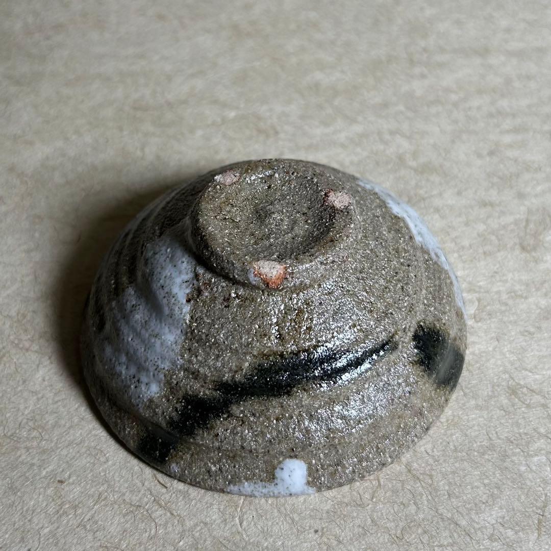 260 唐津掛流平ぐい呑　唐津焼　ぐい呑　陶器　酒器