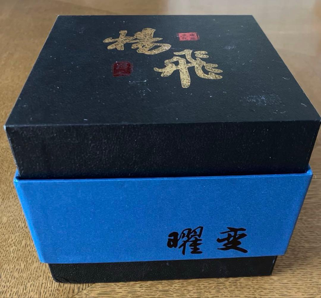 【櫻月】天目茶碗　楊飛　曜変