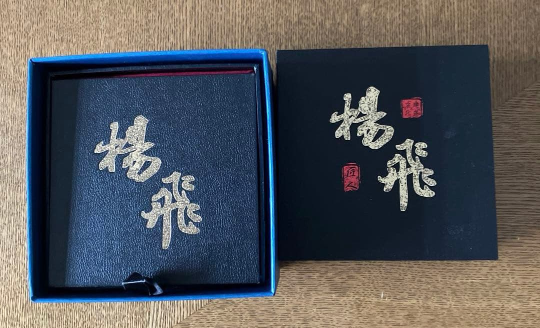 【櫻月】天目茶碗　楊飛　曜変
