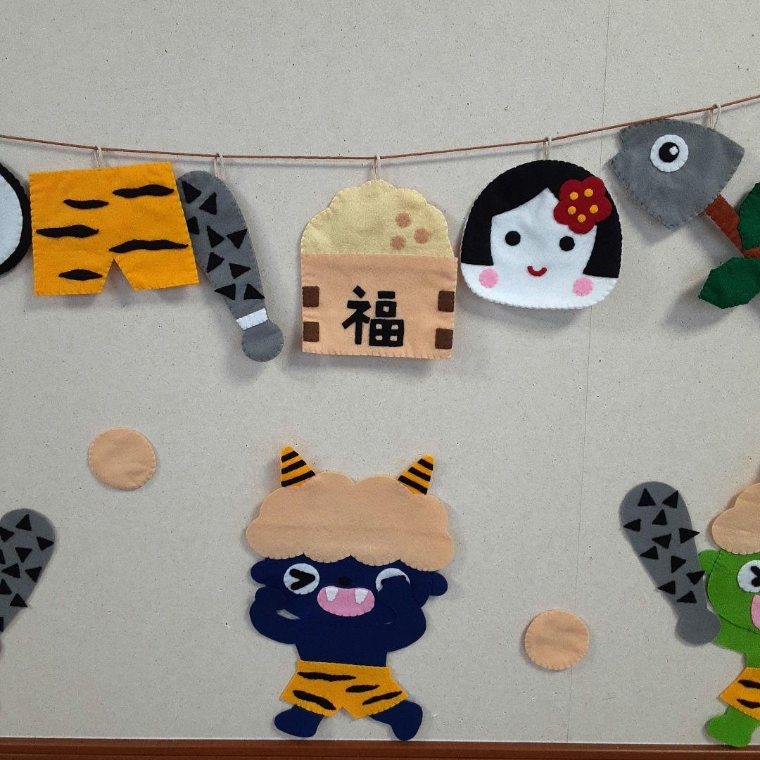【セット売り】節分ガーランド　節分飾り　寝相アート　ハンドメイド