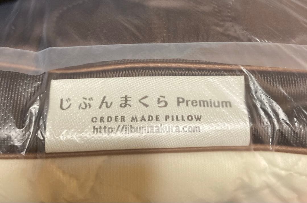 （しょーん）タナカ　じぶんまくら2個セット（1個はオマケ）プレミアムロング