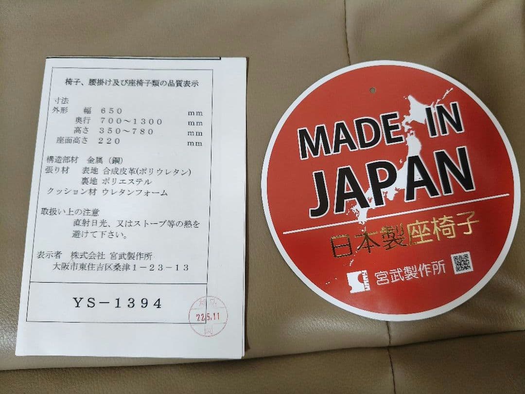 ★美品★宮武製作所　座椅子 YS-1394 昴 リクライニング　日本製　ブラウン