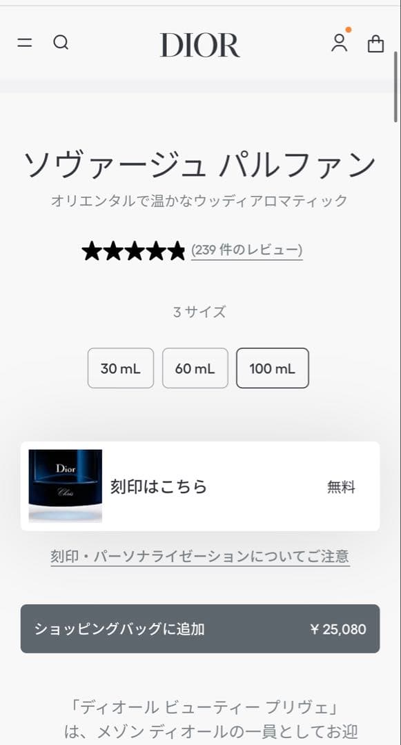 最終価格！Dior SAUVAGE パルファン 100mL