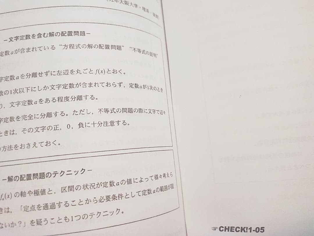 元鉄緑会　鉄則集作者の近藤先生　単元別演習　駿台 河合塾　入試数学の掌握　東進