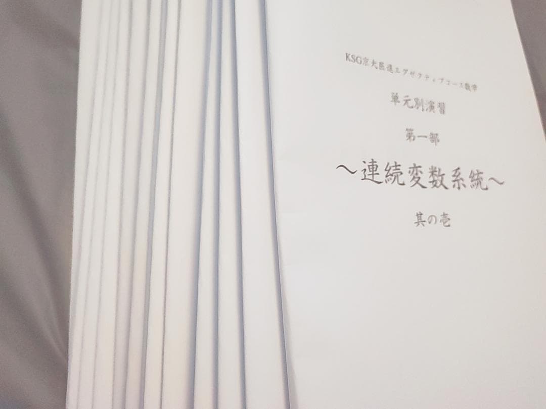 元鉄緑会　鉄則集作者の近藤先生　単元別演習　駿台 河合塾　入試数学の掌握　東進