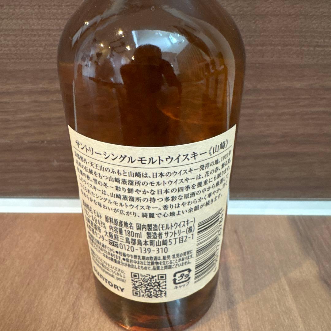 サントリー　山崎180ml　白州180ml　ミニボトル　4本まとめ売り