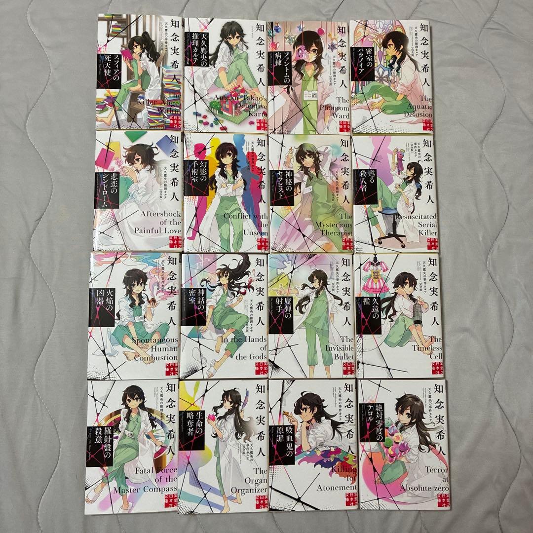 天久鷹央の推理カルテシリーズ　20冊セット　サイン本あり