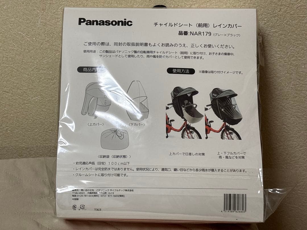 Panasonic チャイルドシートカバー NAR179 グレー Gyutto