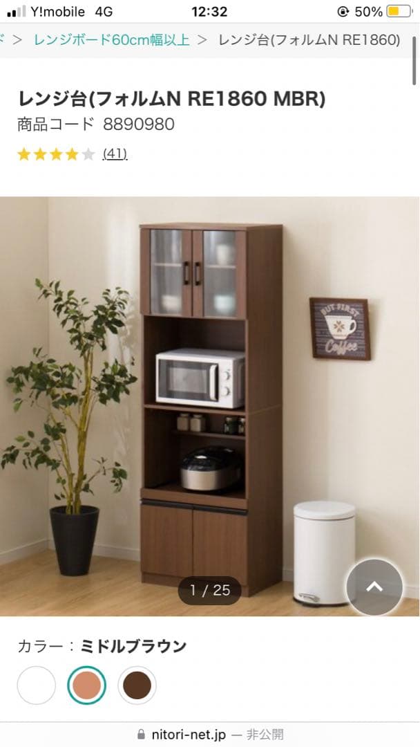 ニトリ レンジ台 キッチンボード レンジラック 食器棚