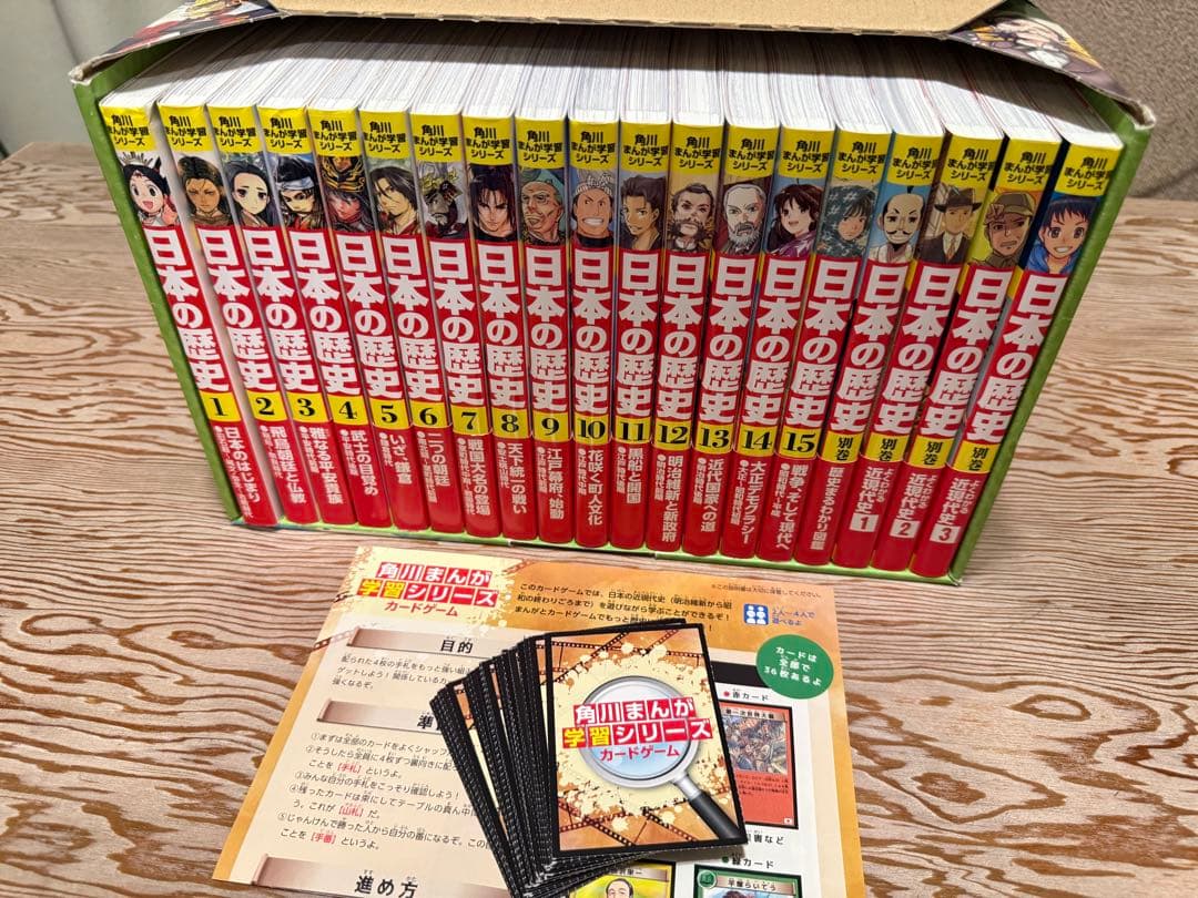 日本の歴史 全15巻セット 別冊4巻・特典カード付　フルセット