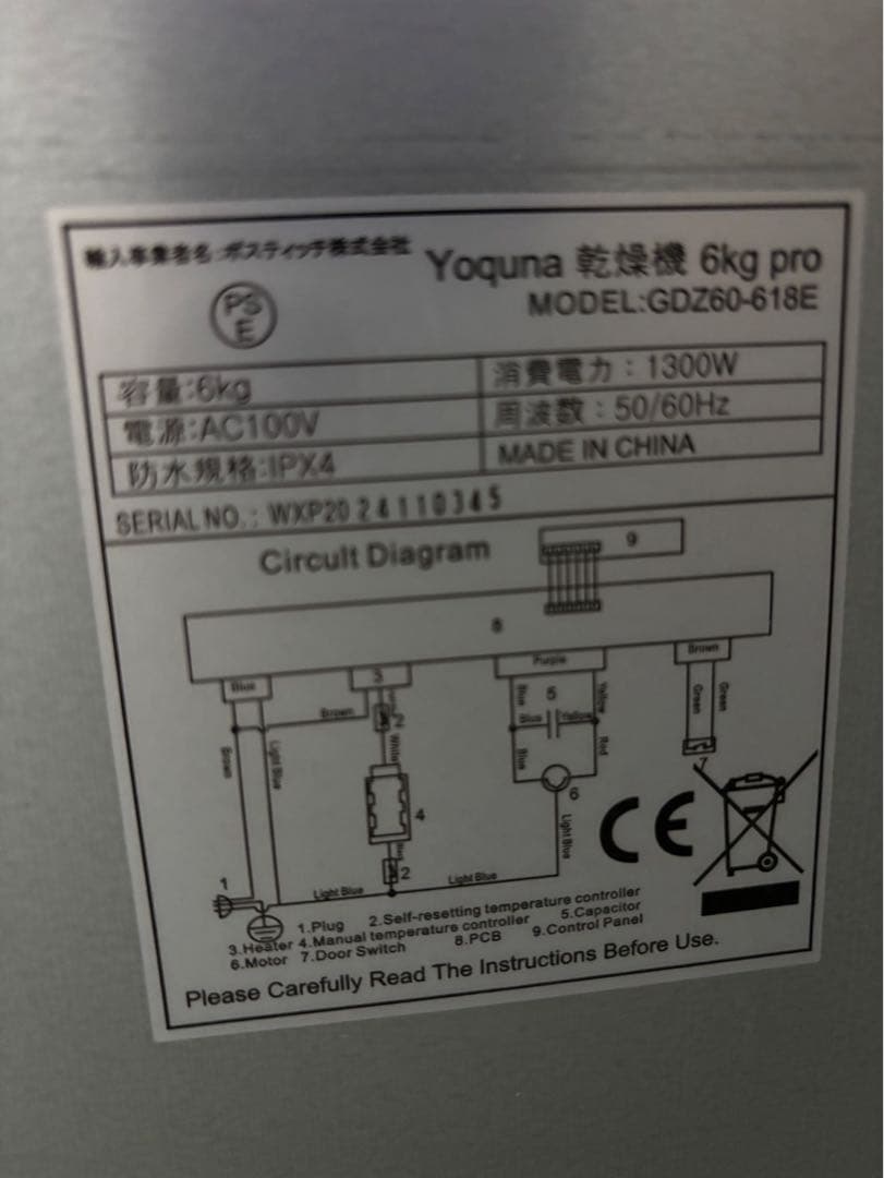 Yoquna 乾燥機 6kg pro UV照射 除菌機能 チャイルドロック