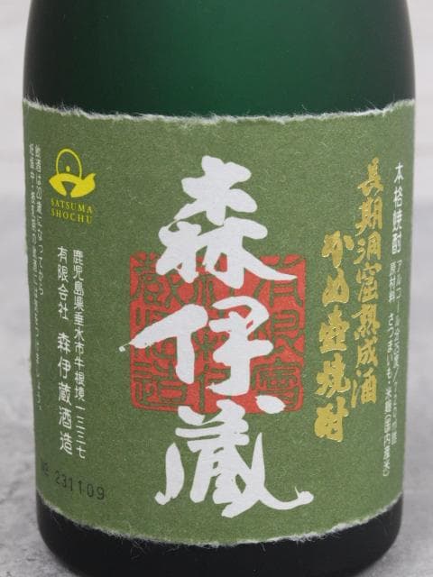 ▲未開栓 森伊蔵 極上の一滴 25% 720ml 芋焼酎