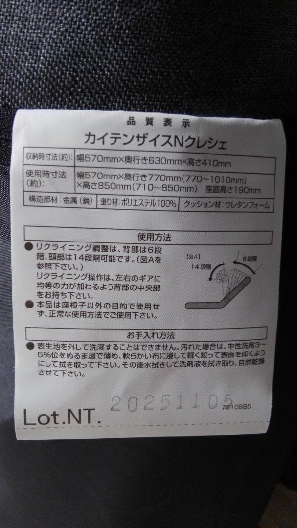 ニトリ回転座椅子 Nクラシエ