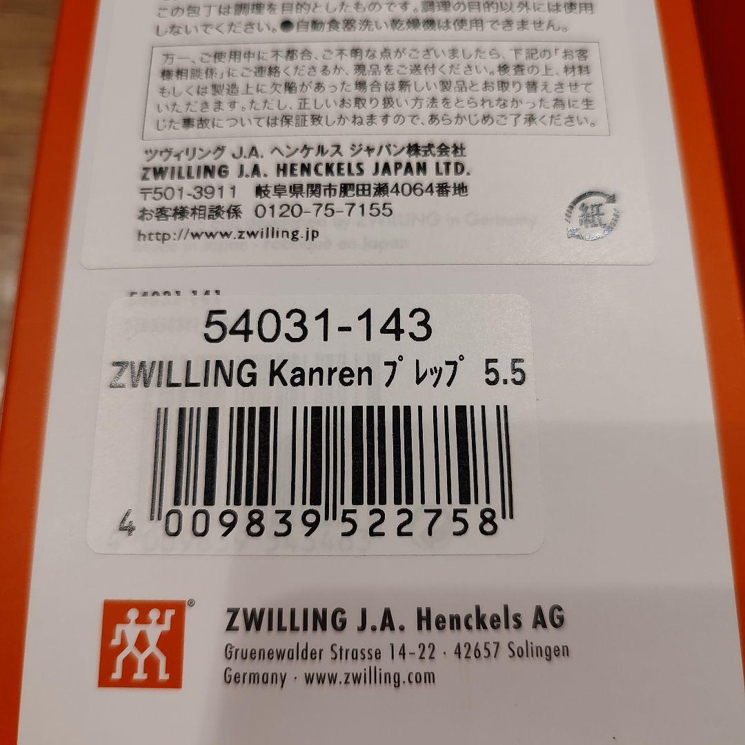 ZWILLING　Kanren 三徳包丁　プレップナイフ