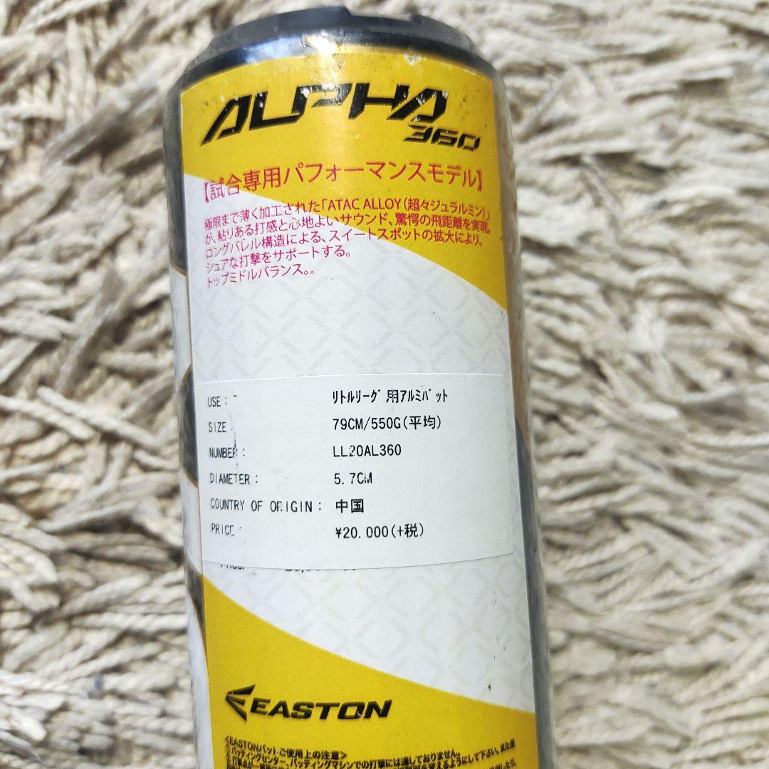 【新品未使用】EASTON 少年用硬式野球　バット　イーストン　アルミ　79cm