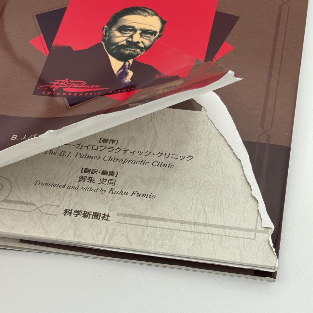 B.J.クリニック