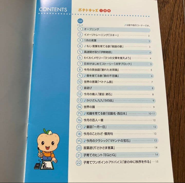 ポテトキッズ　全セット　七田式　知育