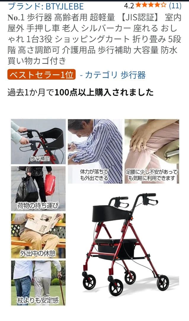 BTYJLEBE 赤色 歩行器 JIS認証