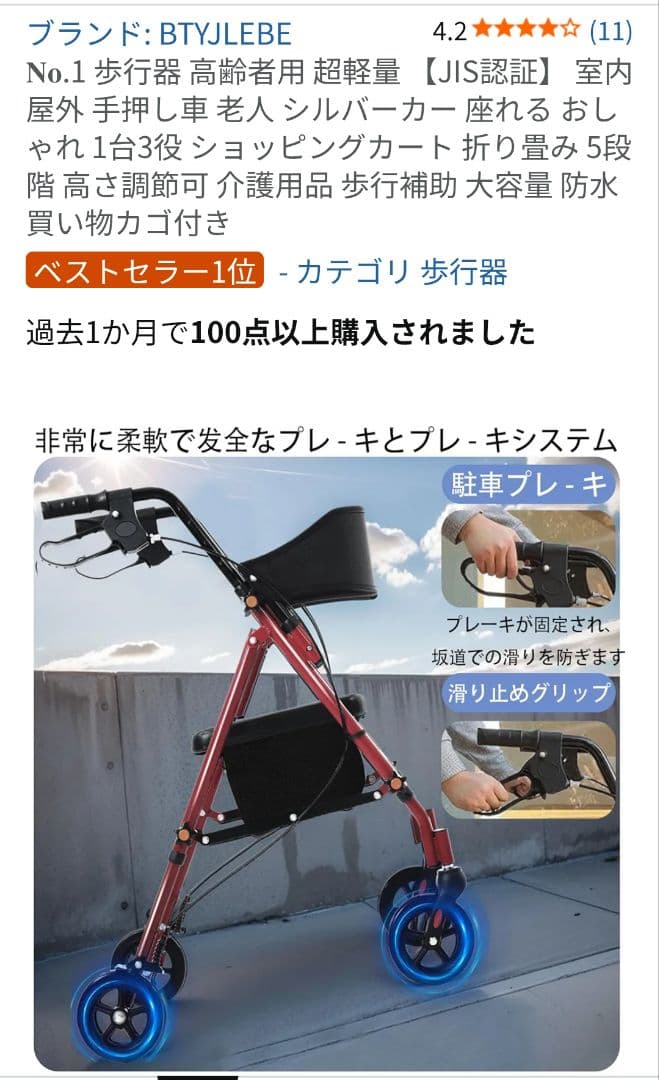 BTYJLEBE 赤色 歩行器 JIS認証