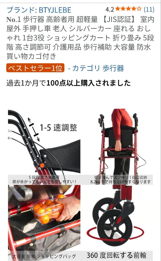 BTYJLEBE 赤色 歩行器 JIS認証