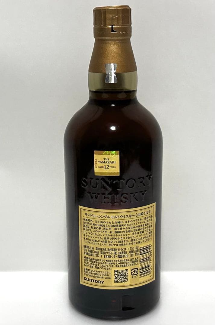 山崎　12年　700ml 2個セット　専用