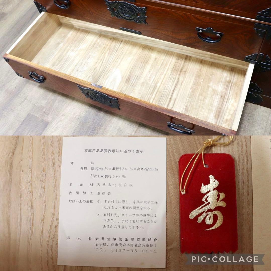 GMGH385○岩谷堂箪笥 整理箪笥 時代箪笥 和箪笥 チェスト 伝統工芸 和