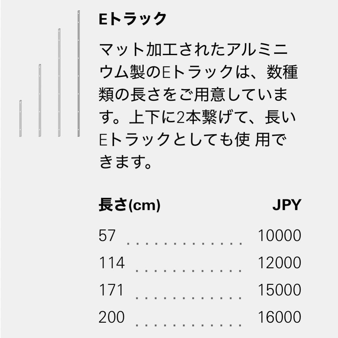 VITSOE ヴィツウ　Eトラック 長さ1425mm 1本