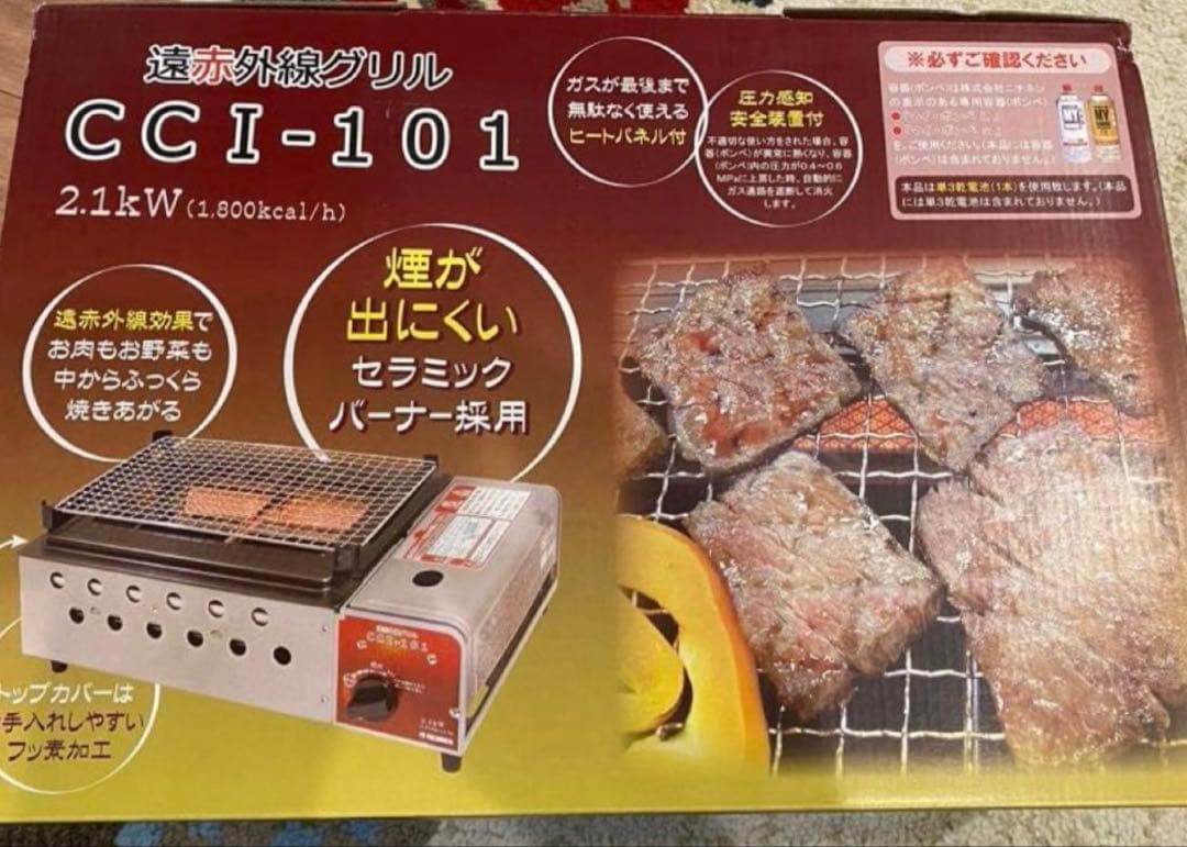 ニチネン 遠赤外線グリル カセットボンベ式 2.1kW CCI-101