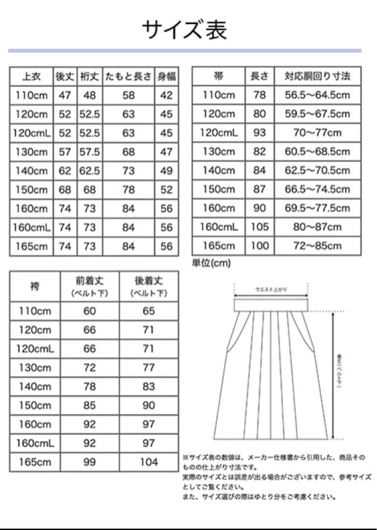 ［キャサリンコテージ］小学生袴 150cm ＆レース肌襦袢